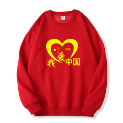 Pure Cotton Chinese Red I Love China Long-Sleeve Autumn Sweatshirt with Fleece, National Day Performance Team Uniform, Team Clothing for Square Dancing
