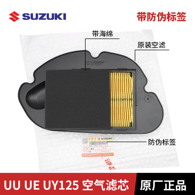Qingqi Suzuki UY125T-A air filter Youyou UU125T-2 UE25T air filter filter original genuine