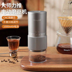 Mongdio Electric Coffee Grinder Coffee Bean Grinder Coffee Powder Grinder 35-Level Steel Core Automatic Hand-Crank Grinder