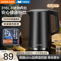 Supor Electric Kettle for Home Use, 316 Stainless Steel, Large Capacity, Automatic Power-Off Kettle