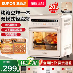 Supor Oven for Home Use, Small-Sized Baking-Specific Air Fryer Electric Oven, Micro-Steaming and Baking All-In-One Machine, 2025 New Model