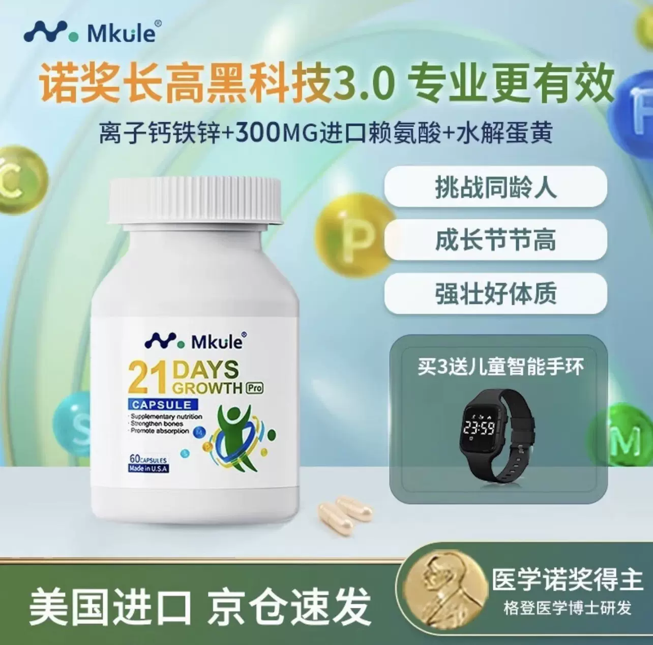 Mkule成长胶囊身高素赖氨酸离子钙氨基丁酸身高素21天成-Taobao