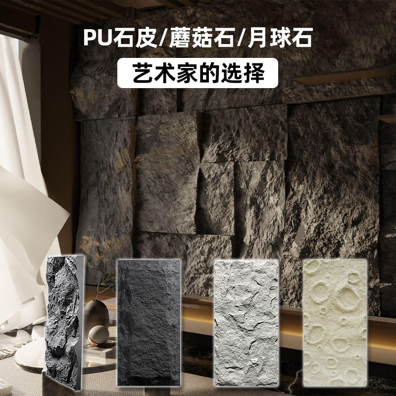 pu仿石材饰面板pu石皮蘑菇石文化石外墙砖星月软石洞石背景墙装饰-淘宝网