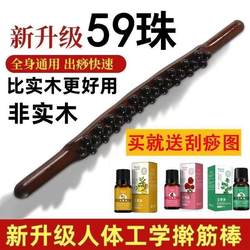 New Model [65 Beads] Three-Row Stick for Rolling Muscles, Gua Sha Stick, Massage Stick, Muscle-Relief Stick, Suitable for All Body Meridians