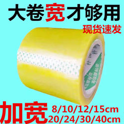 Widened Tape 6/7/8/10/12/15/20/30cm Tape Widened Transparent Beige Tape Sealing Tape Wholesale
