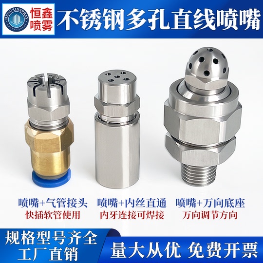 ステンレス鋼リニアノズル - マルチホール高圧スプレー