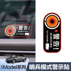 Suitable for Tesla Model 3/Y Sentinel Mode Warning Stickers X/S Creative Warning Car Stickers Modification Accessories