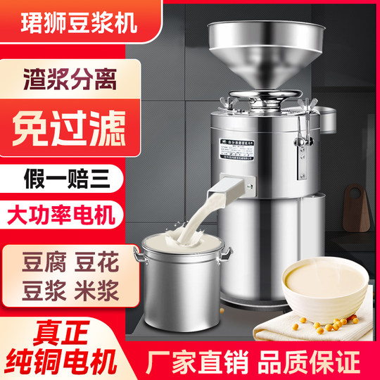 豆乳 豆腐 豆漿  浆渣分離器 豆乳 豆腐 豆漿 浆渣分離器