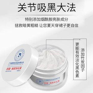 
Huayueqing joint removal of black elbow knee beauty purification ingredient cleaning massage cream remove melanin elbow elbow removal of black