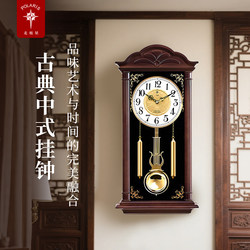 Polaris Chinese-Style Wall Clock Living Room Quartz Clock European-Style Creative Retro Chinese-Style Silent Pendulum Clock Swinging Wall Clock