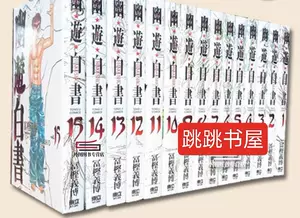 幽遊白書完全版- Top 100件幽遊白書完全版- 2024年5月更新- Taobao