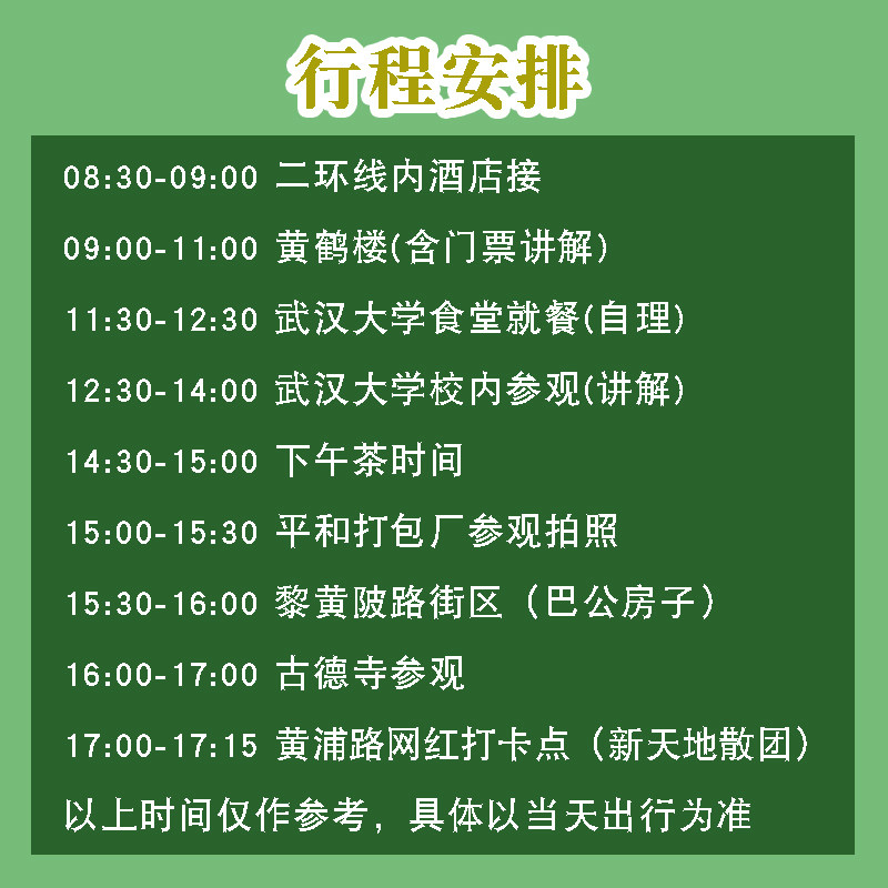 武汉大学+黄鹤楼+古德寺一日游2-10人小团二环内接专业导游讲解