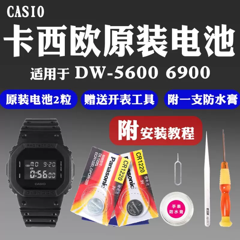 适用于卡西欧3229 电池dw-5600小方块dw5600 6900 9052 9200 9500-Taobao