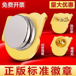 2025 New Version of the Party Member Badge, Strong Magnetic Standard Pin-Type Magnet, Powerful Magnetic Genuine Badge, Brooch, Large Magnet, Magnetic Buckle, Butterfly Buckle, Party Badge, High-End Boxed, Thickened, Not Easy to Fade