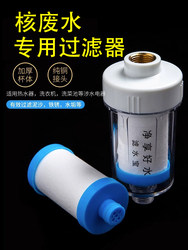 Nuclear Radiation Filter Household Nuclear Wastewater Purifier Pre-Filter for Water Heaters Universal Water Filter Pp Cotton Filter Element