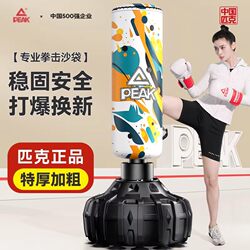 Pickleball Punching Bag Home Boxing Training Equipment for Children and Adults, Standing Punching Bag, Boxing Target