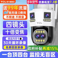 Tcl Outdoor Wireless Monitor with Mobile Phone Remote Control, Voice Camera, 360-Degree Panoramic View, 4g High-Definition Night Vision Photography