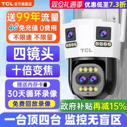 Tcl Outdoor Wireless Monitor with Mobile Phone Remote Control, Voice Camera, 360-Degree Panoramic View, 4g High-Definition Night Vision Photography