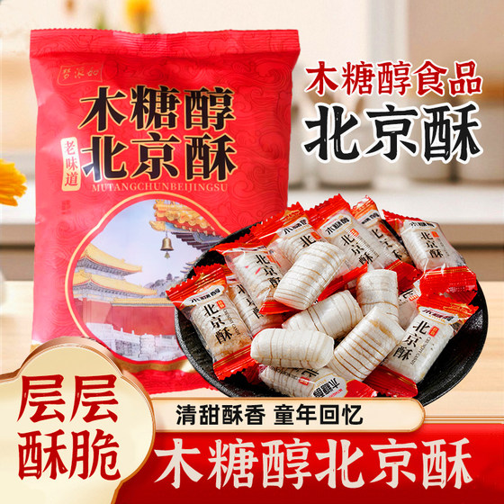 
Xylitol crispy candy, Beijing crispy candy, prawn crispy candy, bulk peanut crispy candy, genuine genuine snacks, wedding candy