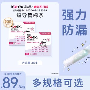 Gaojie Silk Non-Sensitivity Tampon Catheter Short Catheter Sanitary Napkin Auntie Napkin Tampon Group Official Flagship Store