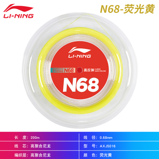 新品】LI-NING N65 高反発 イエローガット 200m Li Ning Market Line