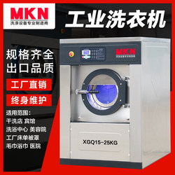 Industrial Washing Machine 50kg for Hotels, Bed Linen, Duvet Covers, Towels, Bath Towels, Fully Automatic Washing and Drying Machine