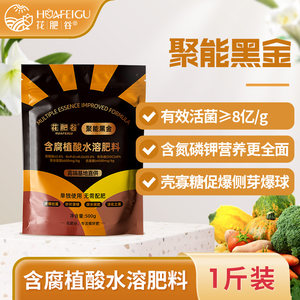 
Huafeigu Juneng Black Gold Mineral Potassium Yellow Fertilizer Microbial Fungus Soil Activator Bao Improves Plate Fertilizer