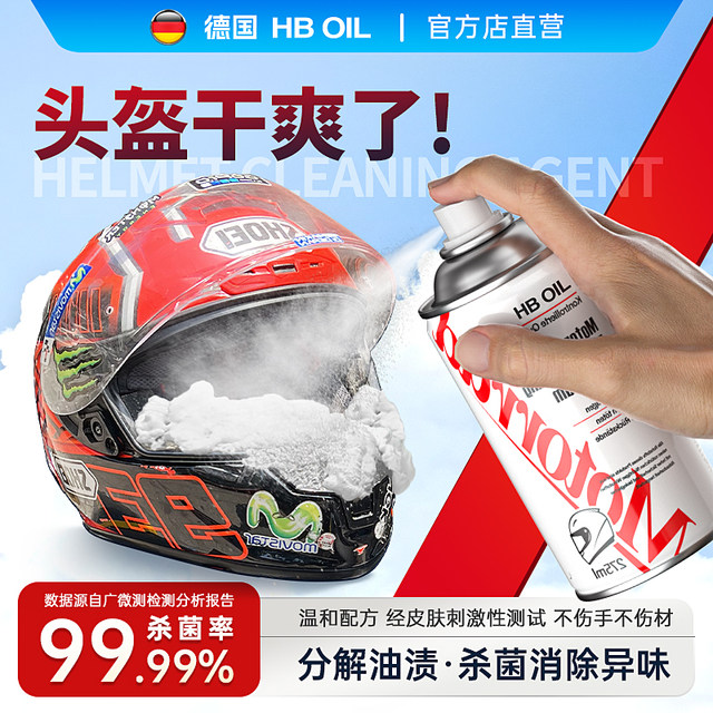 German HB motorcycle helmet cleaning agent lining foam cleaning inner biliary washing sterilization and dehuman odor spray
