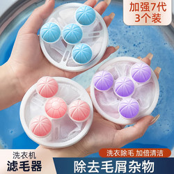 Washing Machine Filter Net for Removing Lint and Hair, Paper Scraps Cleaning Ball, Universal Lint Filter Net for Cleaning