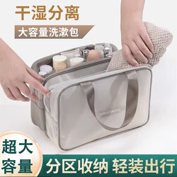 Japanese Dry and Wet Separation Toiletry Bag Waterproof 2023 New Model Women's Large Capacity Cosmetic Bag Travel Storage Bag