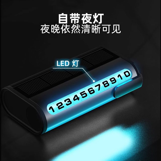 Car temporary parking sign car phone number plate solar energy luminous car moving supplies car parking number retention device