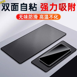 Car Anti-Slip Mat, Car Interior Decoration, Dashboard Storage Mat, Car Phone Holder, High Temperature Resistant Adhesive Pad