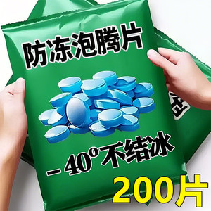 
Automobile glass water effervescent tablet anti-freeze winter oil removal film wiper essence universal super concentrated solid wiper essence