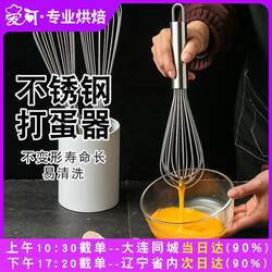 Stainless steel manual egg whisk cream mixer kitchen gadget beating eggs and yolk baking eggs for household use