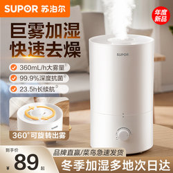 Supor Humidifier, Air Purification and Humidification All-In-One, Suitable for Pregnant Women and Infants, Household Desktop Model with Large Mist Output and Low Noise