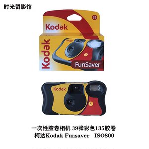 柯达一次性胶卷胶片照相机原装正品800度一次性胶卷傻瓜相机富士