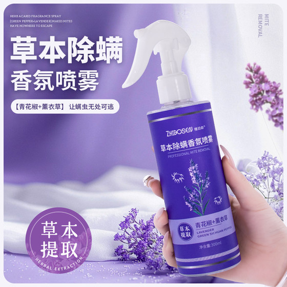 
Anti-mite spray bed sterilization special powerful anti-mites in student dormitory mother and baby can use quilt anti-mite fragrance