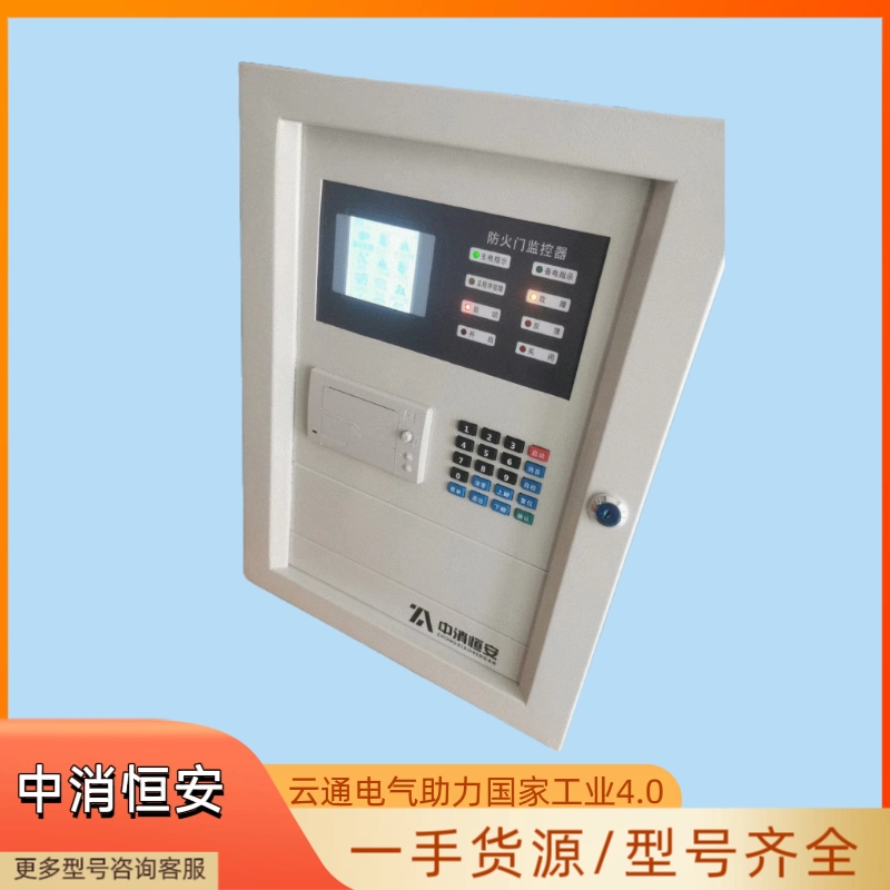 中消恒安防火门监控器ZXMK C800B 议价