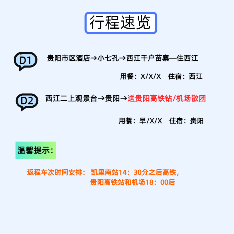8人小团贵州2天1晚纯玩跟团游荔波小七孔西江千户苗寨