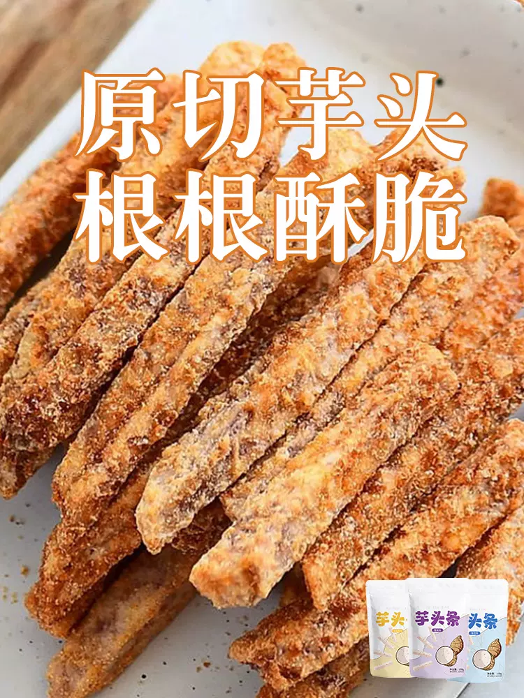 因味你旗舰店:15.9元! 【主播专属】因味你荔浦芋头条零食海苔味休闲零食100g*2袋-1