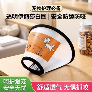 
Transparent Elizabethan collar dog and cat collar collar anti-licking anti-biting anti-scratch shame circle beauty sterilization supplies