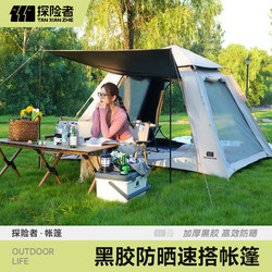Explorer Txz Tent Outdoor Folding Camping Rainproof Overnight Automatic Portable Canopy Two-In-One Camping Equipment