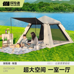 Explorer Txz Tent Outdoor Waterproof Sun Protection Black Coating Camping Overnight Thickened Quick-Opening Portable Camping Equipment