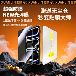 Xuanlin Technology Is Suitable for iPad Air 2024 Dust-Free Warehouse Instant Application Air6/7 Generation 11inch Tempered Glass Film Apple iPad Air2025 Model 13inch Tablet Protective Film iPad Full-Screen Film High-Definition