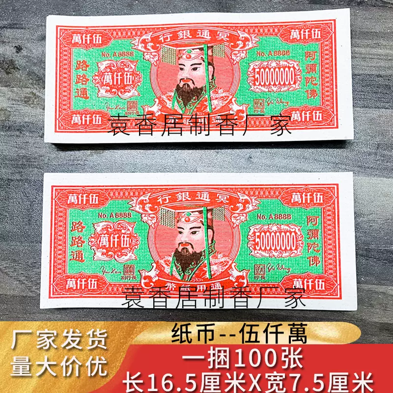 5000万冥币冥纸钱祭祀用品清明节祭祖五七天地银行烧纸伍仟万大-Taobao