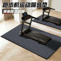 Treadmill Soundproof and Shock-Absorbing Mat, Sports Equipment, Special Protective Mat for Home Dumbbells, Non-Slip Floor Mat, Elliptical Machine Carpet