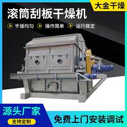 HG-Roller Scraper Dryer Industrial Chemical Calcium Stearate Dryer Wastewater Treatment Drying Equipment