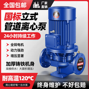 
IRG Vertical Pipe Centrifugal Pump 380V Horizontal Boost Pump Cold and Cold Water Circulation Pump Boiler High Temperature Resistance Pipe Pump