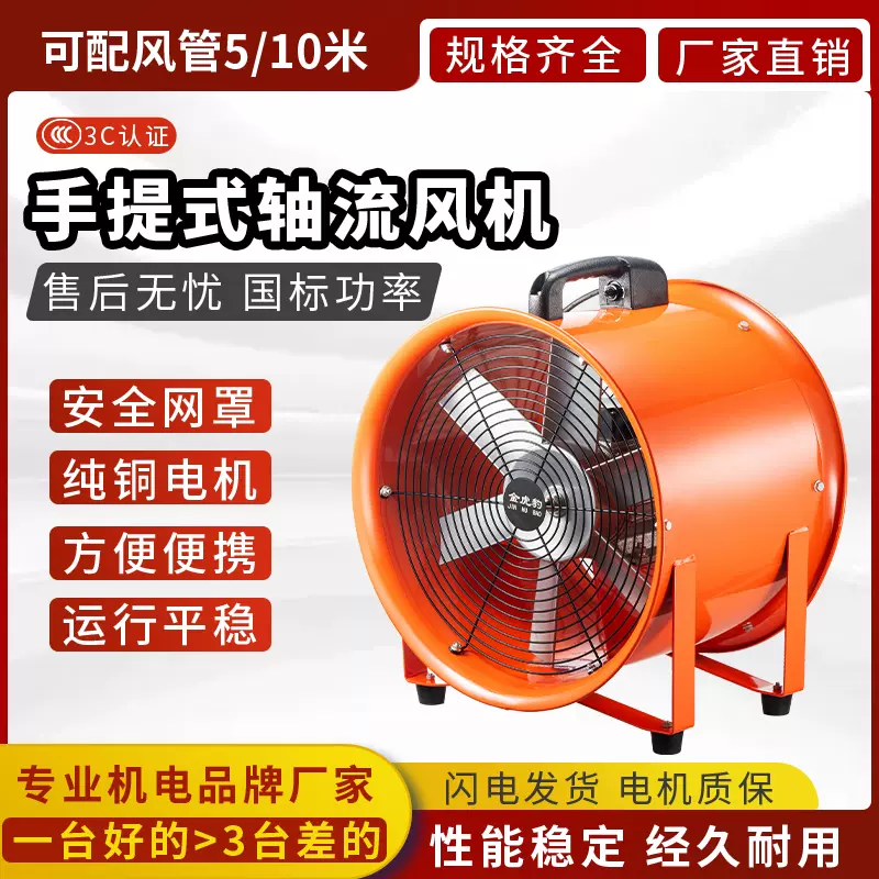 手提式轴流风机220v移动式通风机工业强力排气便携式除尘排风扇-Taobao 