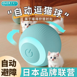Cat Toy Automatic Teasing Ball Cat Toy Electric Cat Supplies Self-Entertainment Boredom-Relief Cat Stick Cat Toy